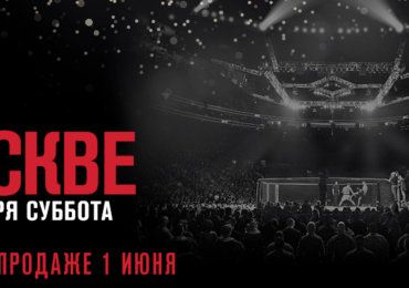ufc в москве